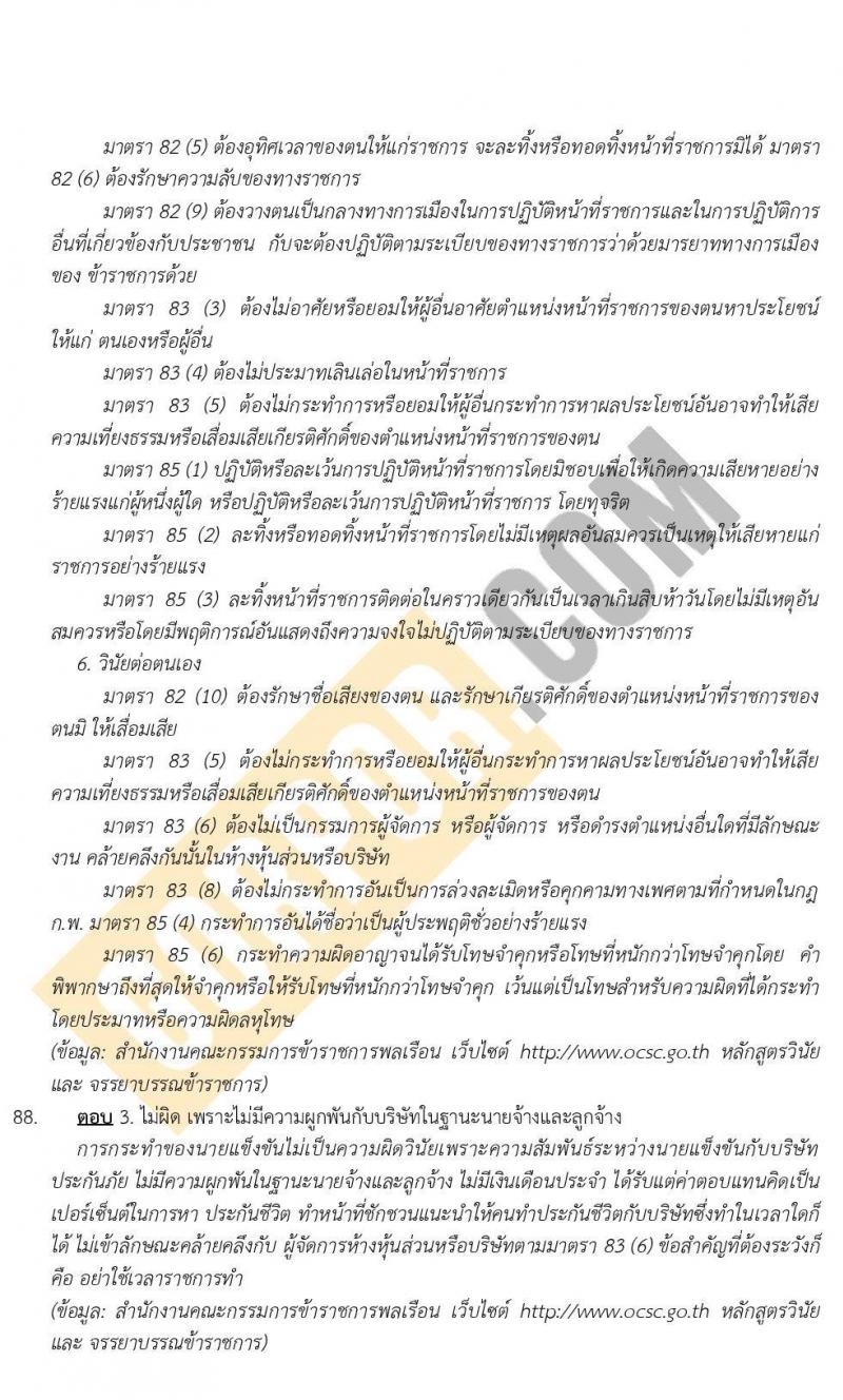 แนวข้อสอบภาค ก ก.พ. ระดับ ป.ตรี-ป.โท ชุด 2/2563