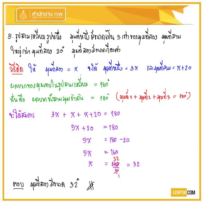 ข้อสอบจริง ภาค ก. (ก.พ.) 63 (ปวช.-ปวส.-ป.ตรี-ป.โท) รอบเช้า