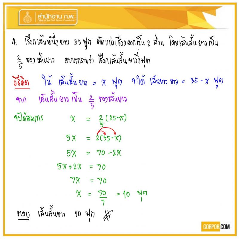 ข้อสอบจริง ภาค ก. (ก.พ.) 63 (ปวช.-ปวส.-ป.ตรี-ป.โท) รอบเช้า