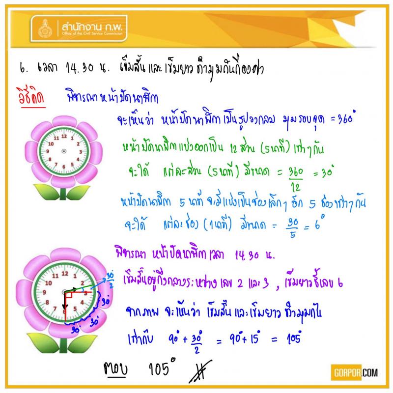ข้อสอบจริง ภาค ก. (ก.พ.) 63 (ปวช.-ปวส.-ป.ตรี-ป.โท) รอบเช้า