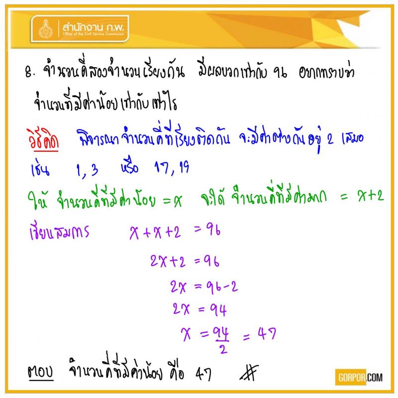 ข้อสอบจริง ภาค ก. (ก.พ.) 63 (ปวช.-ปวส.-ป.ตรี-ป.โท) รอบเช้า