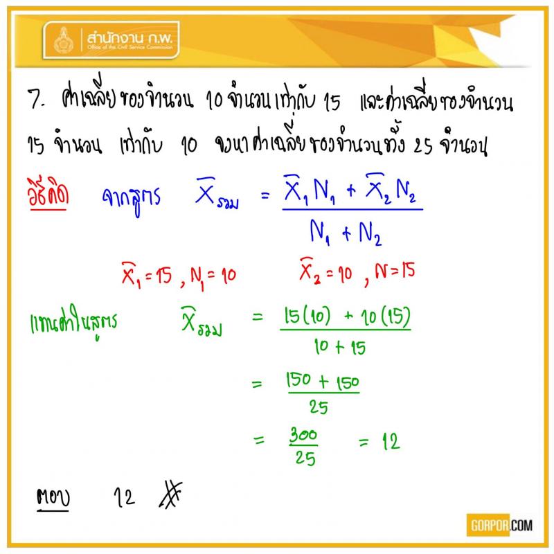 ข้อสอบจริง ภาค ก. (ก.พ.) 63 (ปวช.-ปวส.-ป.ตรี-ป.โท) รอบเช้า
