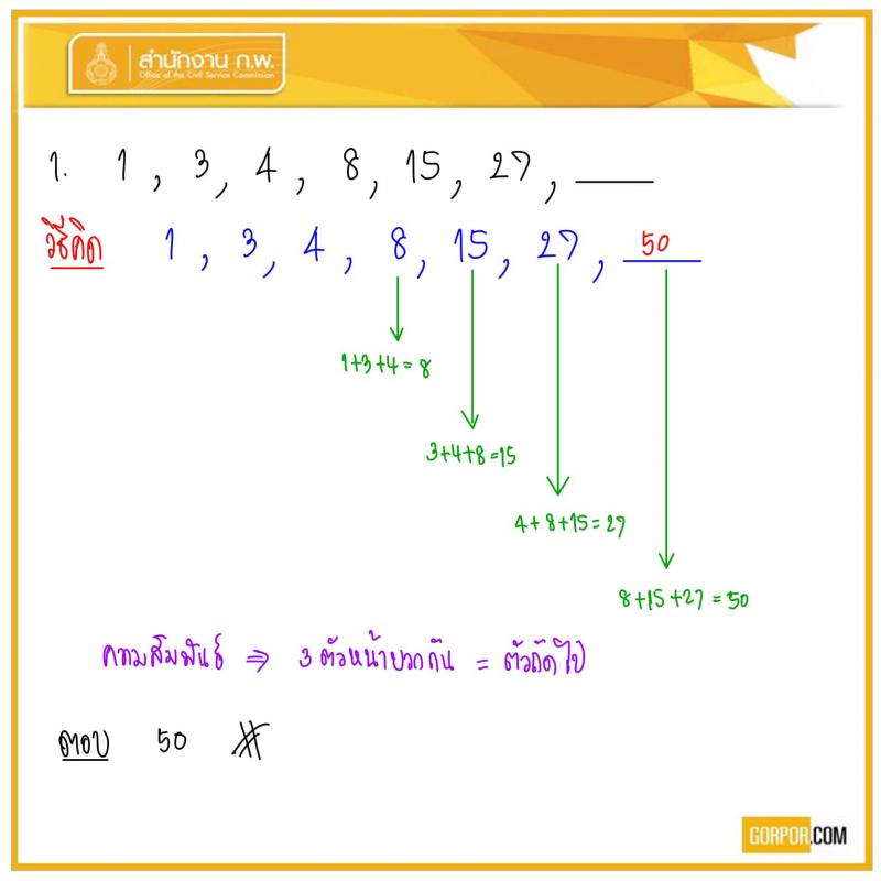 ข้อสอบจริง ภาค ก. (ก.พ.) 63 (ปวช.-ปวส.-ป.ตรี-ป.โท) รอบเช้า