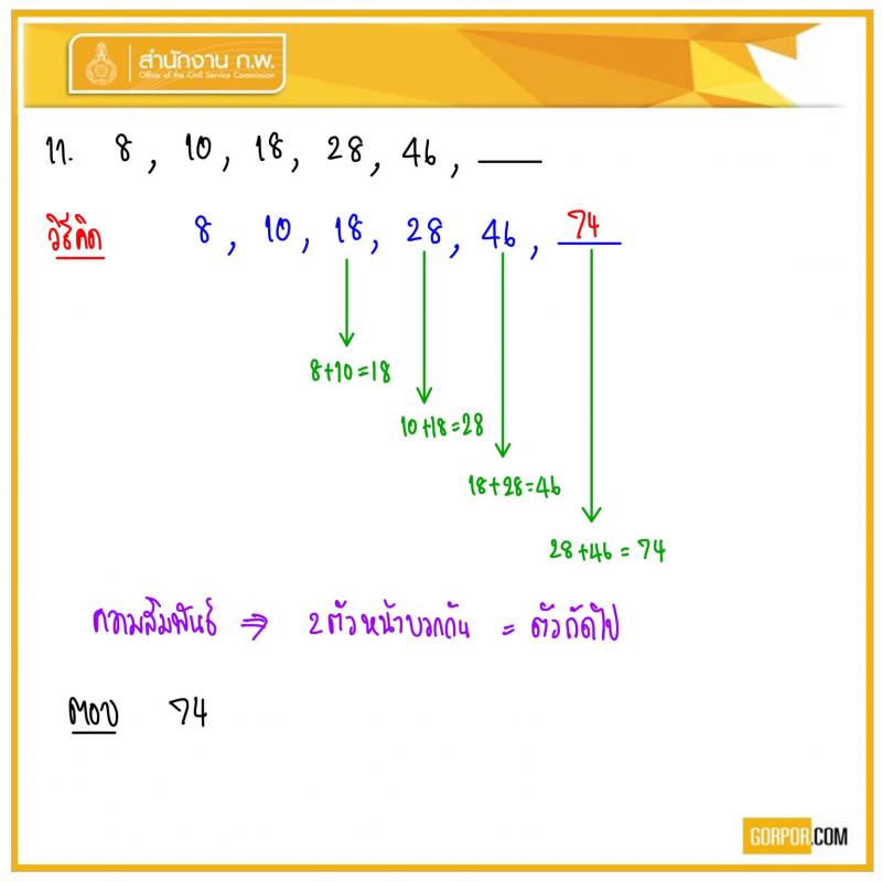 ข้อสอบจริง ภาค ก. (ก.พ.) 63 (ปวช.-ปวส.-ป.ตรี-ป.โท) รอบเช้า