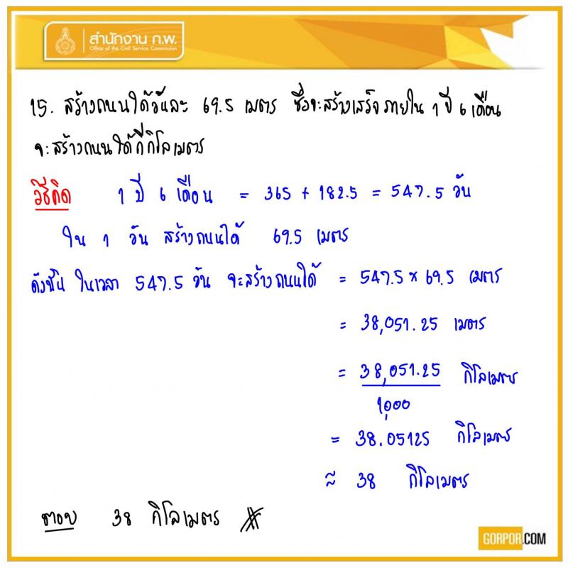 ข้อสอบจริง ภาค ก. (ก.พ.) 63 (ปวช.-ปวส.-ป.ตรี-ป.โท) รอบเช้า