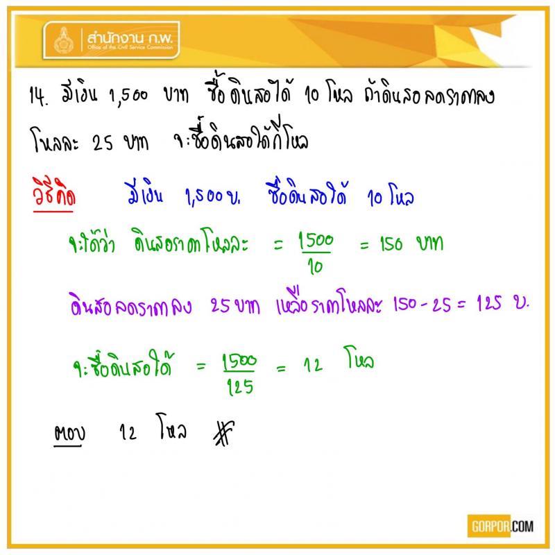 ข้อสอบจริง ภาค ก. (ก.พ.) 63 (ปวช.-ปวส.-ป.ตรี-ป.โท) รอบเช้า