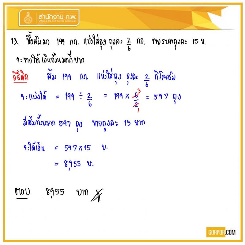 ข้อสอบจริง ภาค ก. (ก.พ.) 63 (ปวช.-ปวส.-ป.ตรี-ป.โท) รอบเช้า
