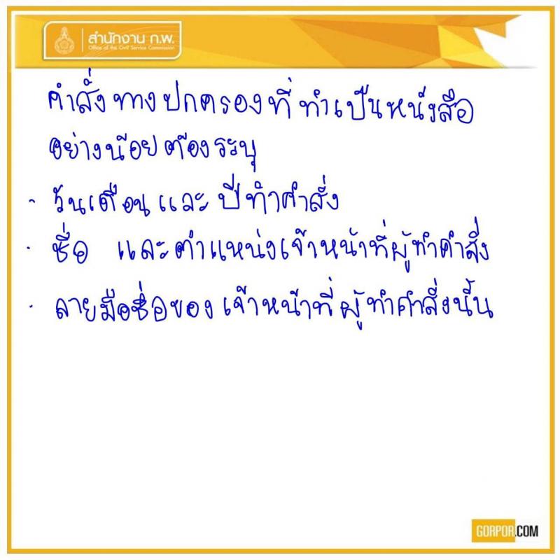 ข้อสอบจริง ภาค ก. (ก.พ.) 63 (ปวช.-ปวส.-ป.ตรี-ป.โท) รอบเช้า