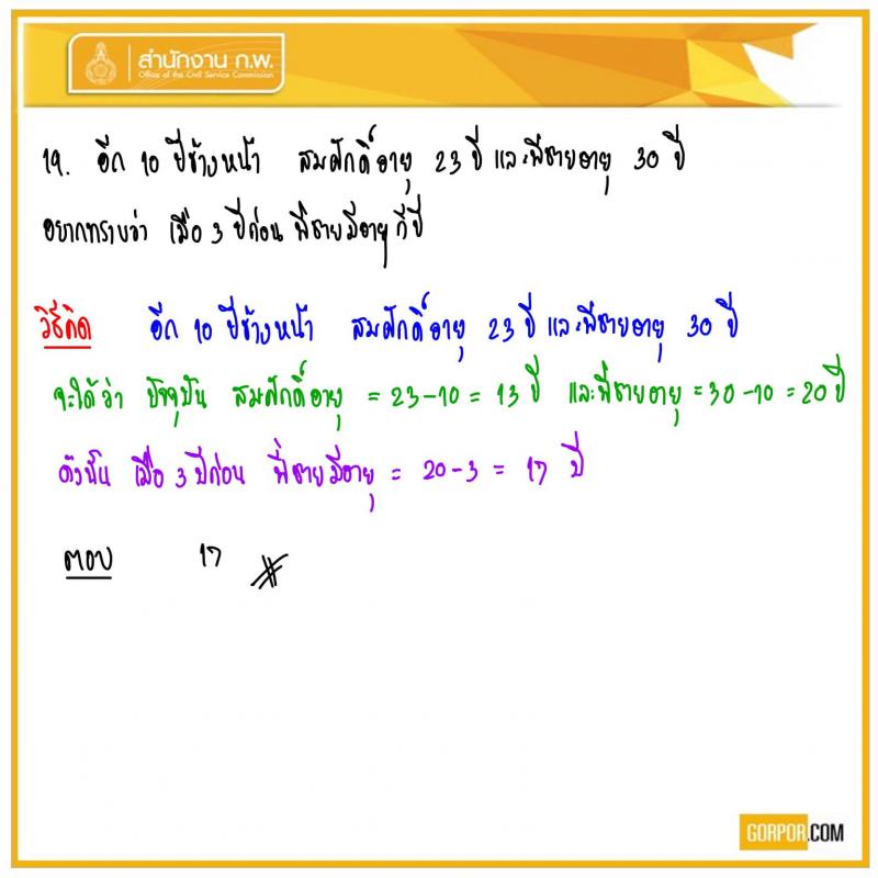 ข้อสอบจริง ภาค ก. (ก.พ.) 63 (ปวช.-ปวส.-ป.ตรี-ป.โท) รอบเช้า