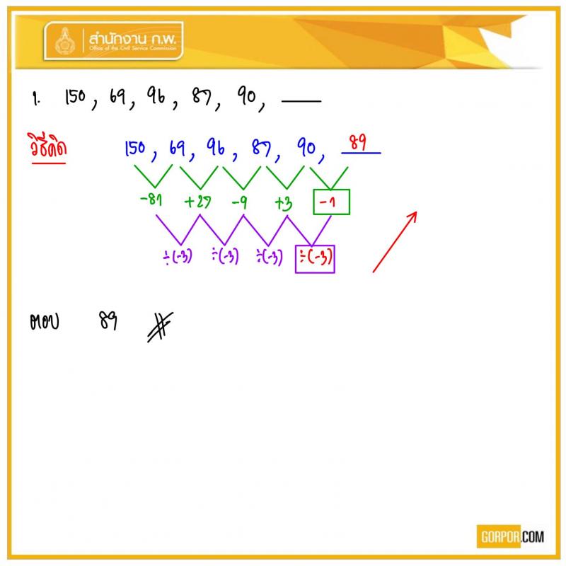 ข้อสอบจริง ภาค ก. (ก.พ.) 63 (ปวช.-ปวส.-ป.ตรี-ป.โท) รอบบ่าย