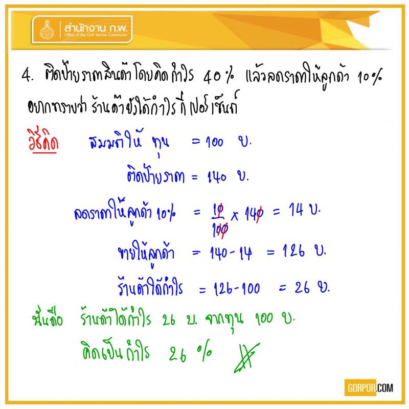 ข้อสอบจริง ภาค ก. (ก.พ.) 63 (ปวช.-ปวส.-ป.ตรี-ป.โท) รอบบ่าย