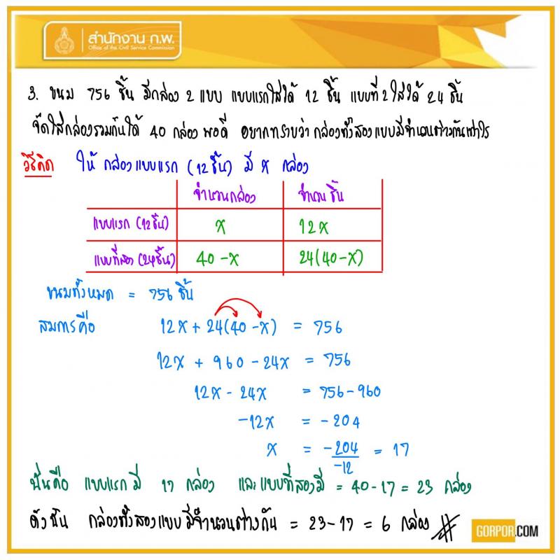 ข้อสอบจริง ภาค ก. (ก.พ.) 63 (ปวช.-ปวส.-ป.ตรี-ป.โท) รอบบ่าย