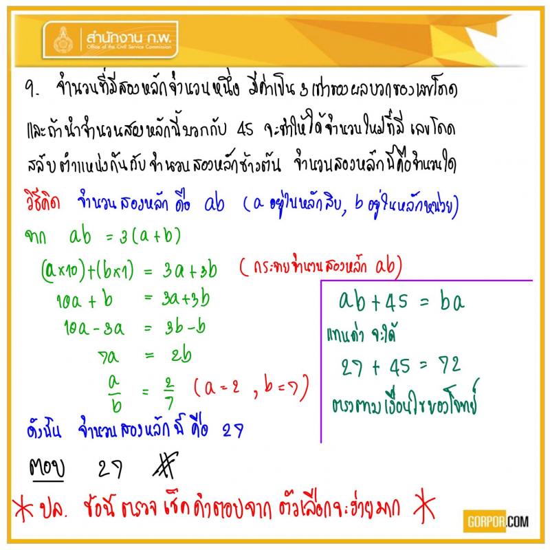 ข้อสอบจริง ภาค ก. (ก.พ.) 63 (ปวช.-ปวส.-ป.ตรี-ป.โท) รอบบ่าย