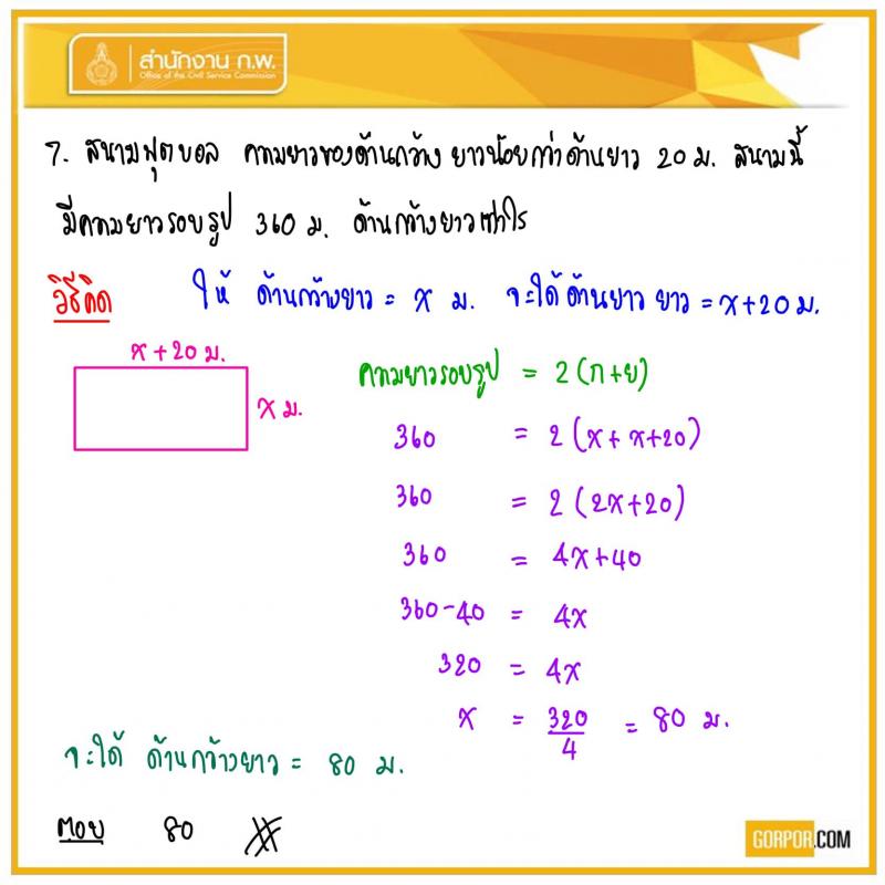 ข้อสอบจริง ภาค ก. (ก.พ.) 63 (ปวช.-ปวส.-ป.ตรี-ป.โท) รอบบ่าย