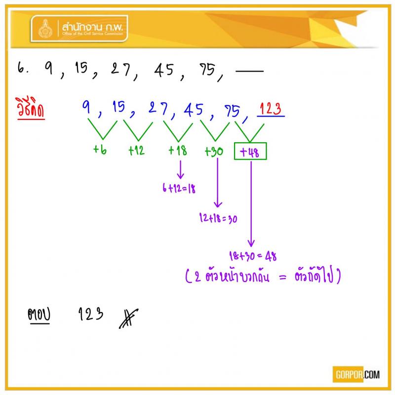 ข้อสอบจริง ภาค ก. (ก.พ.) 63 (ปวช.-ปวส.-ป.ตรี-ป.โท) รอบบ่าย