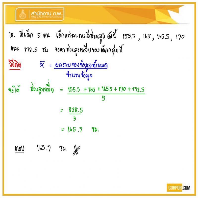 ข้อสอบจริง ภาค ก. (ก.พ.) 63 (ปวช.-ปวส.-ป.ตรี-ป.โท) รอบบ่าย