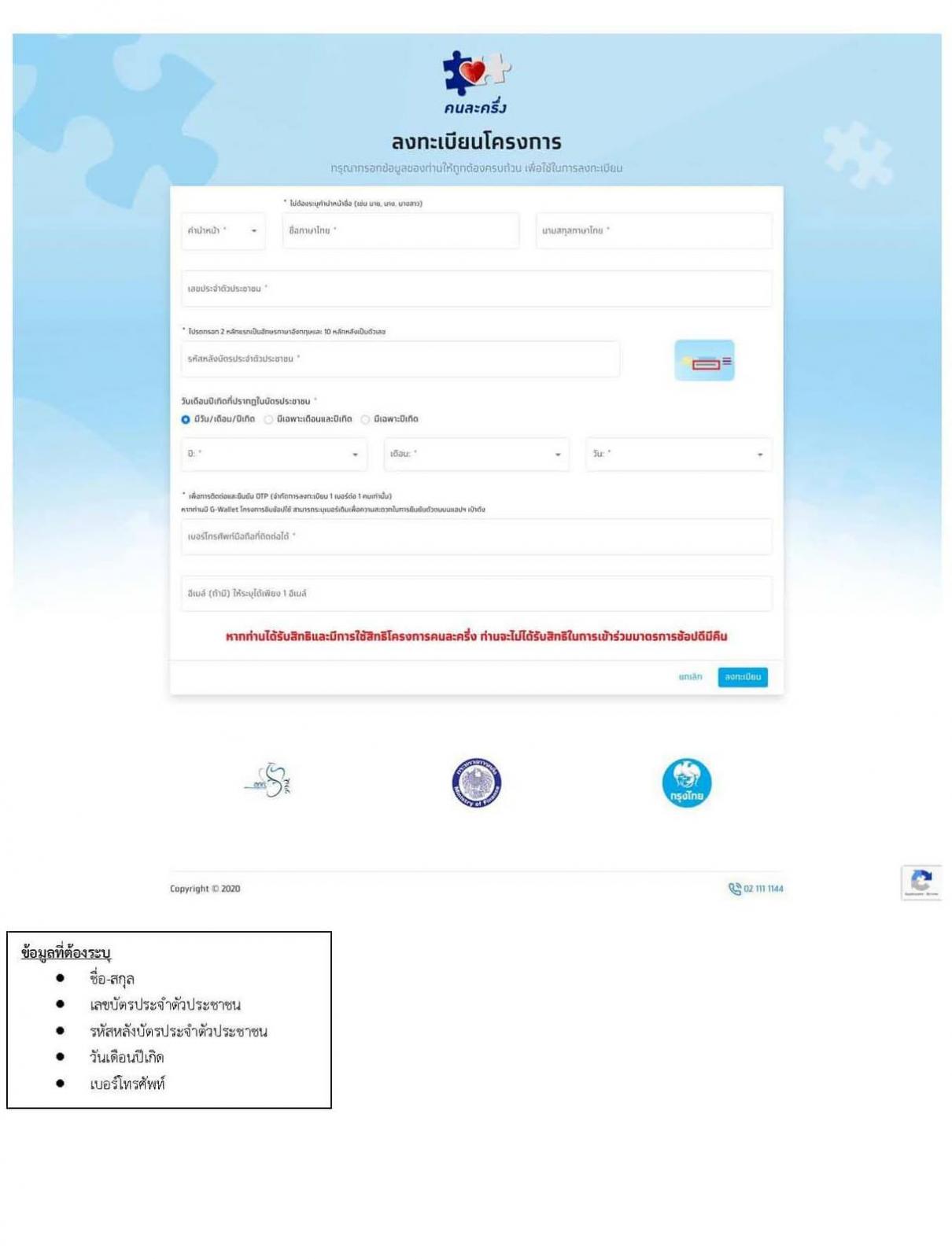 โครงการคนละครึ่งเริ่มลงทะเบียนพรุ่งนี้ 16 ตุลาคม 2563