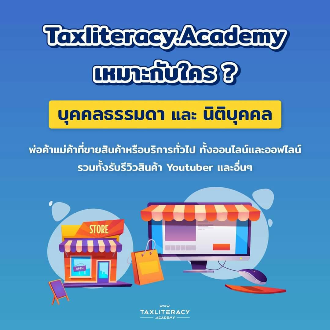 สรรพากรจับมือ ADB เปิดตัวนวัตกรรมใหม่ให้ความรู้ทางภาษีในรูปแบบดิจิทัล