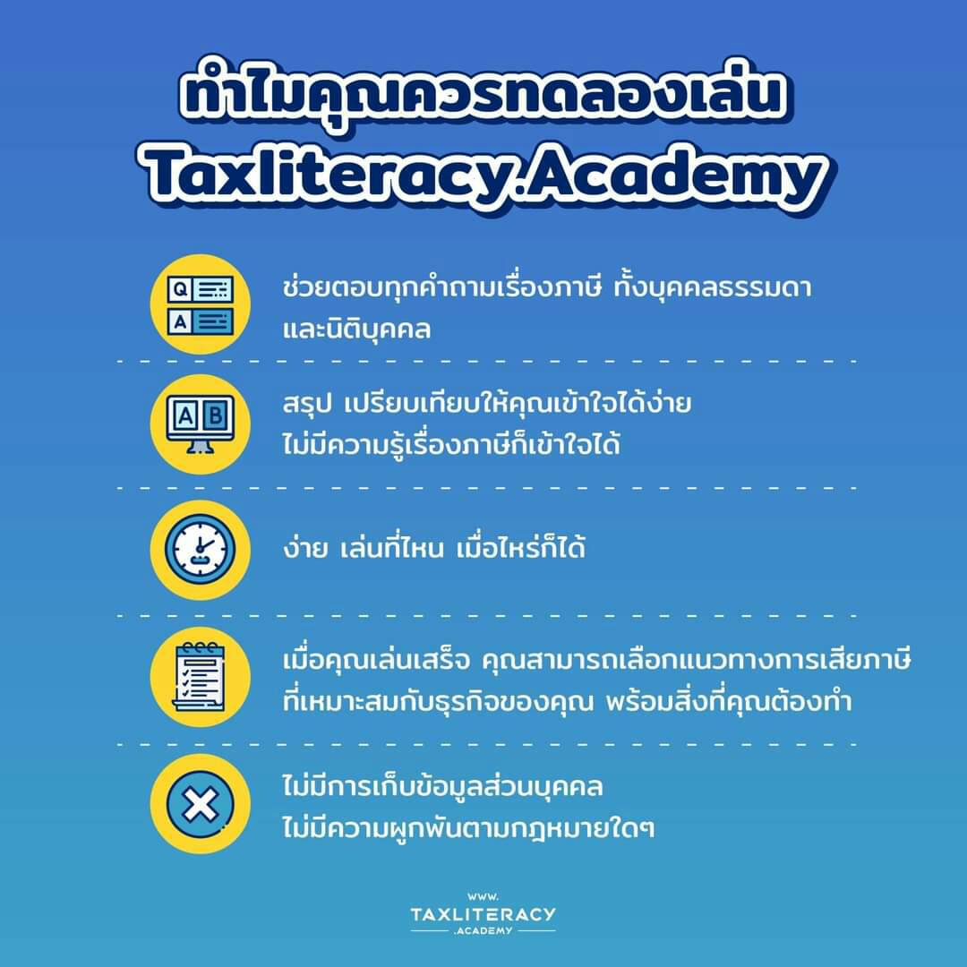 สรรพากรจับมือ ADB เปิดตัวนวัตกรรมใหม่ให้ความรู้ทางภาษีในรูปแบบดิจิทัล