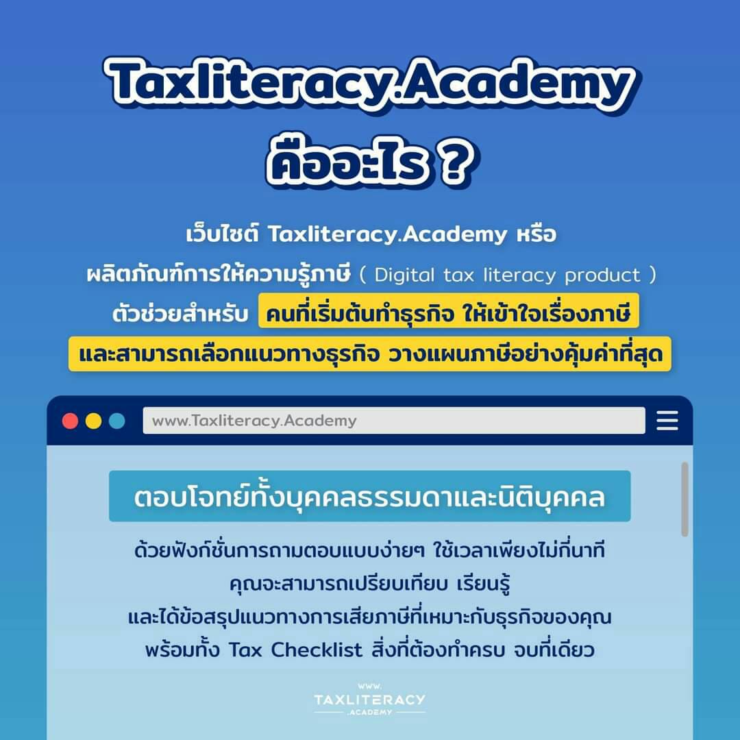 สรรพากรจับมือ ADB เปิดตัวนวัตกรรมใหม่ให้ความรู้ทางภาษีในรูปแบบดิจิทัล