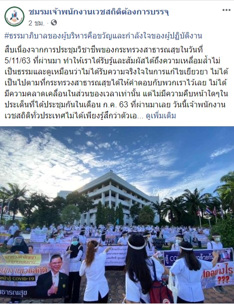 ร้องความเป็นธรรมบรรจุขรก.