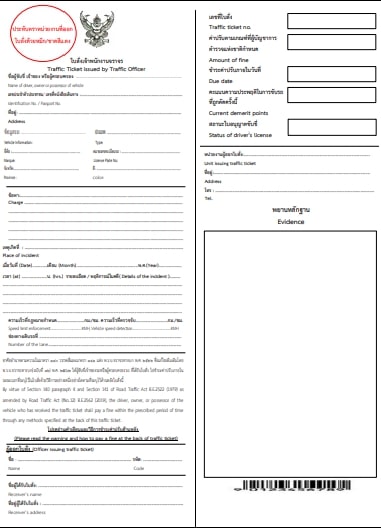 บังคับใช้ใบสั่งออนไลน์