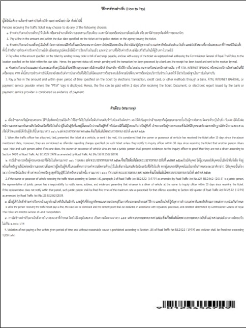 บังคับใช้ใบสั่งออนไลน์