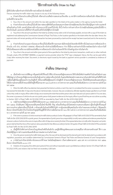 บังคับใช้ใบสั่งออนไลน์