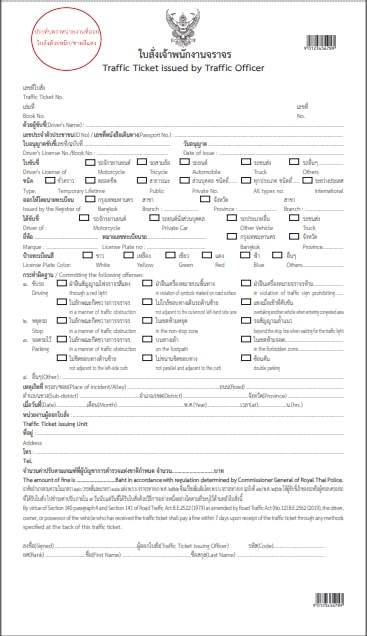 บังคับใช้ใบสั่งออนไลน์