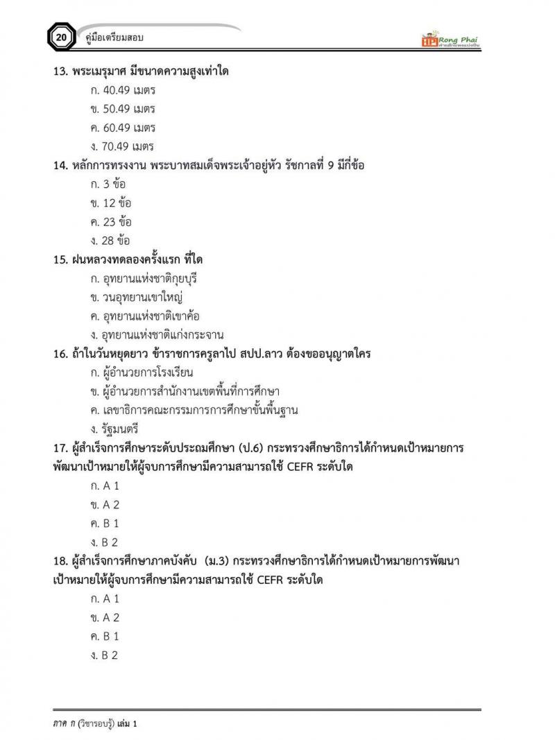 สอบครูผู้ช่วย ข้อสอบจริง สวนดสิต ปี 2555-2560