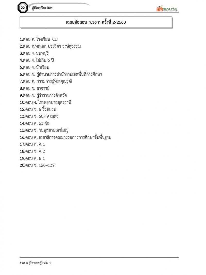 สอบครูผู้ช่วย ข้อสอบจริง สวนดสิต ปี 2555-2560