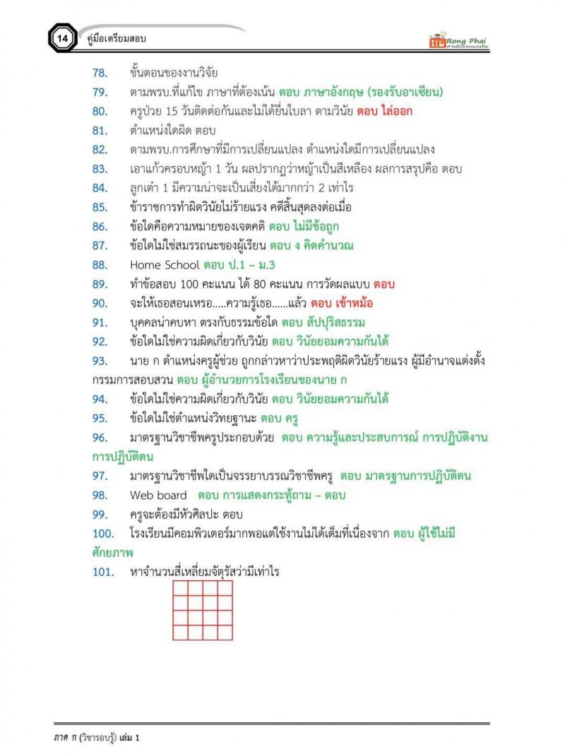 สอบครูผู้ช่วย ข้อสอบจริง สวนดสิต ปี 2555-2560