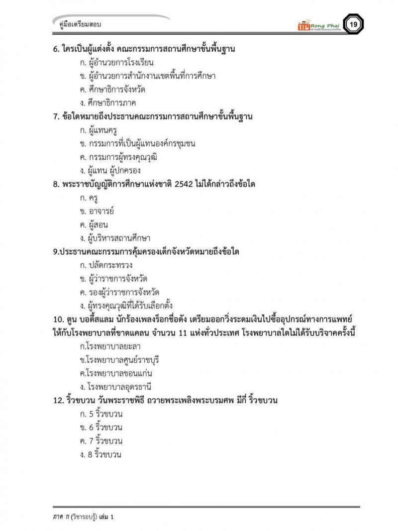 สอบครูผู้ช่วย ข้อสอบจริง สวนดสิต ปี 2555-2560