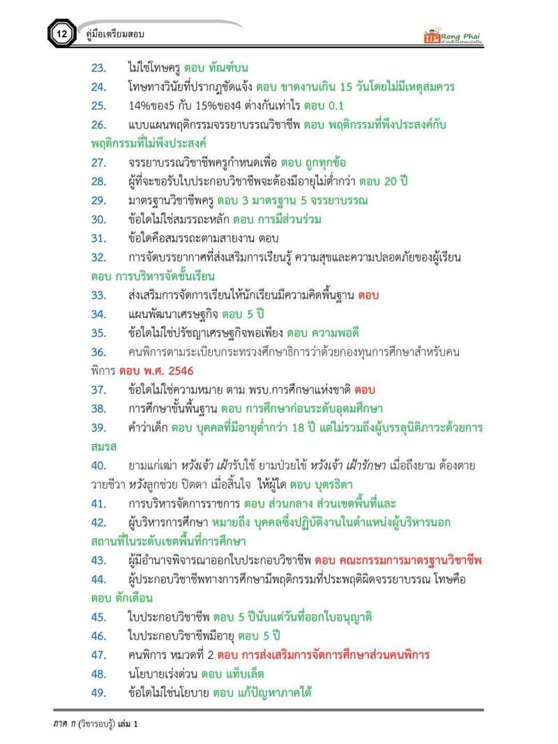 สอบครูผู้ช่วย ข้อสอบจริง สวนดสิต ปี 2555-2560