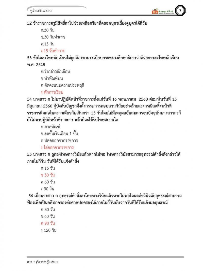สอบครูผู้ช่วย ข้อสอบจริง สวนดสิต ปี 2555-2560