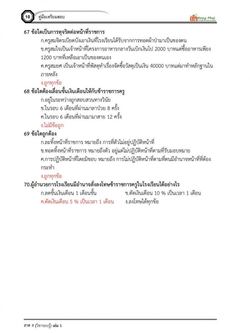 สอบครูผู้ช่วย ข้อสอบจริง สวนดสิต ปี 2555-2560