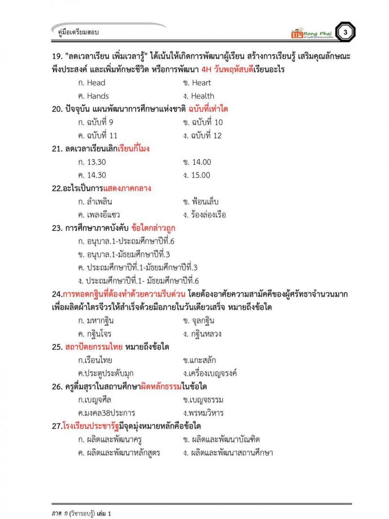 สอบครูผู้ช่วย ข้อสอบจริง สวนดสิต ปี 2555-2560