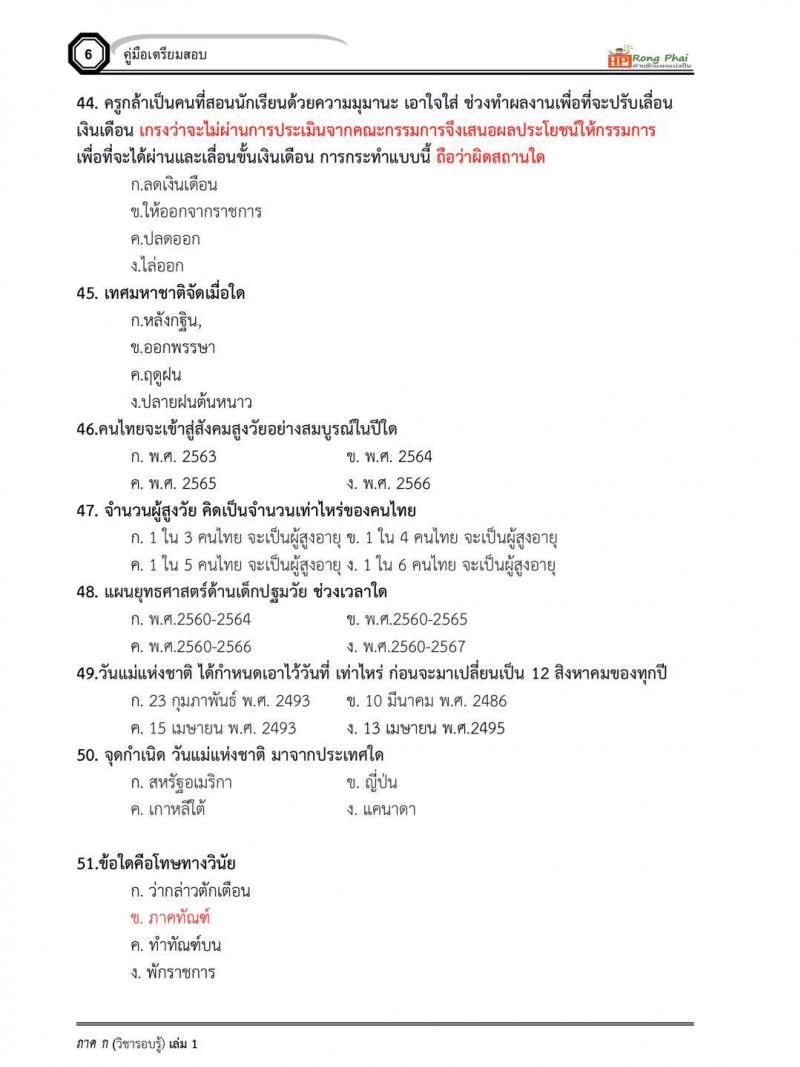 สอบครูผู้ช่วย ข้อสอบจริง สวนดสิต ปี 2555-2560