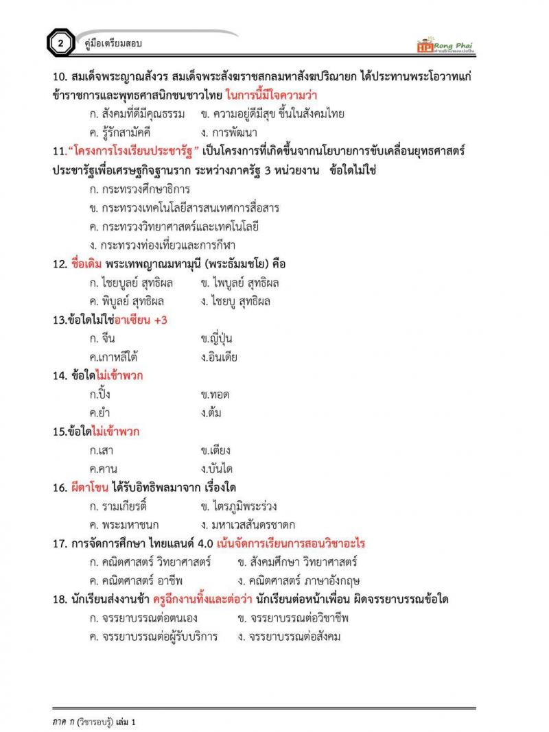 สอบครูผู้ช่วย ข้อสอบจริง สวนดสิต ปี 2555-2560