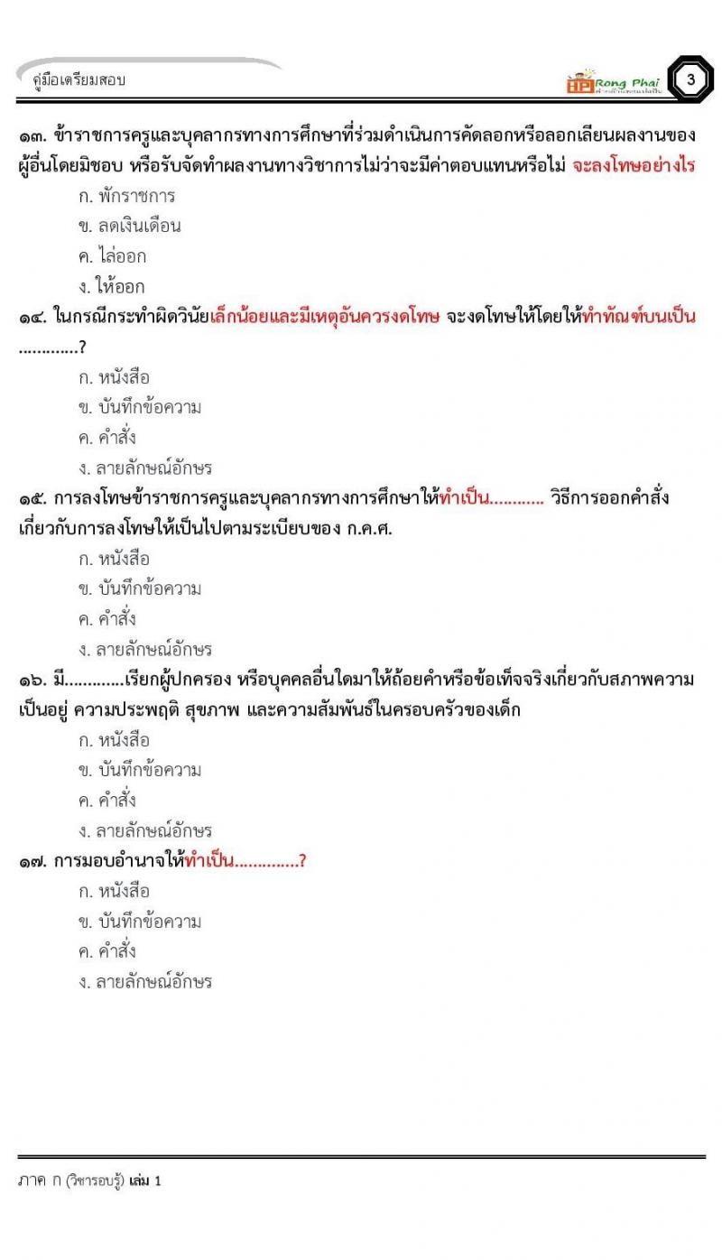 น็อคข้อสอบ ครูผู้ช่วย สพฐ./ท้องถิ่น ปี 2564 ชุด 2 ภาค ก-ข