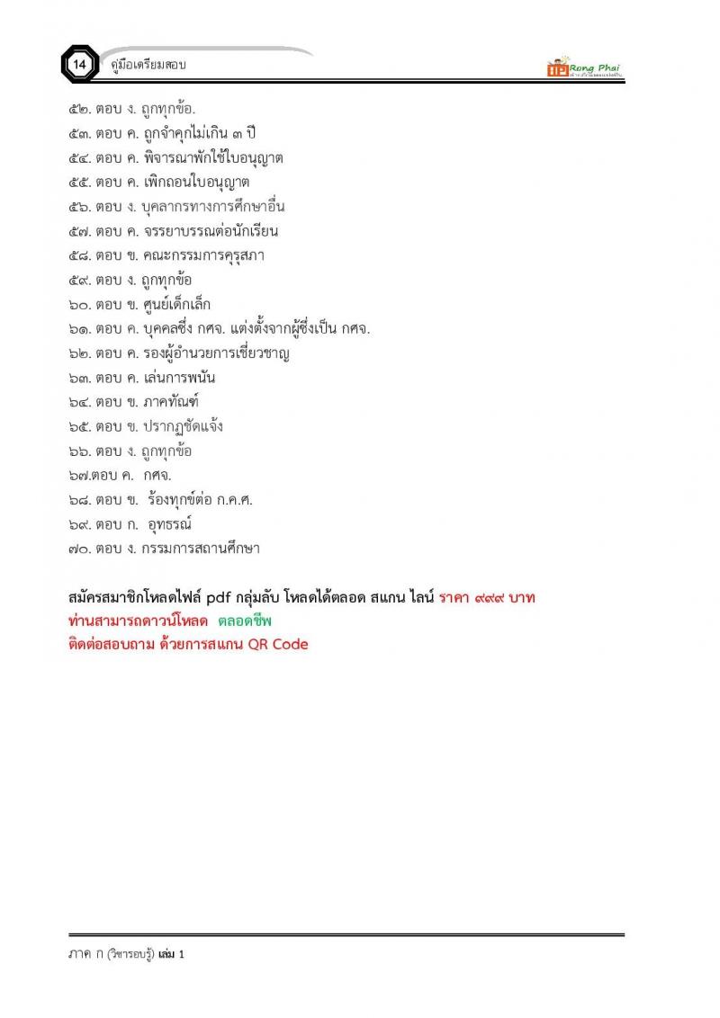 น็อคข้อสอบ ครูผู้ช่วย สพฐ./ท้องถิ่น ปี 2564 ชุด 3 ภาค ก-ข