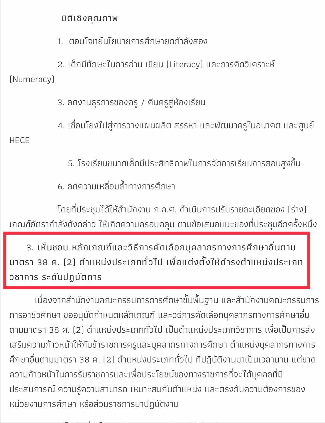 ประชุม ก.ค.ศ. 26 พฤศจิกายน 2563 มีประเด็น น่าสนใจ