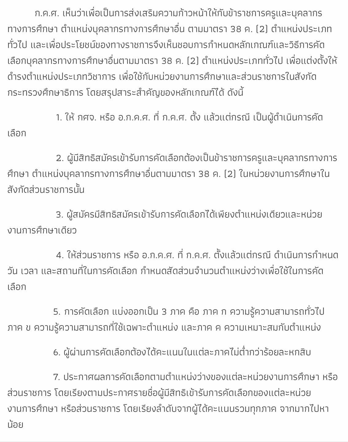 ประชุม ก.ค.ศ. 26 พฤศจิกายน 2563 มีประเด็น น่าสนใจ