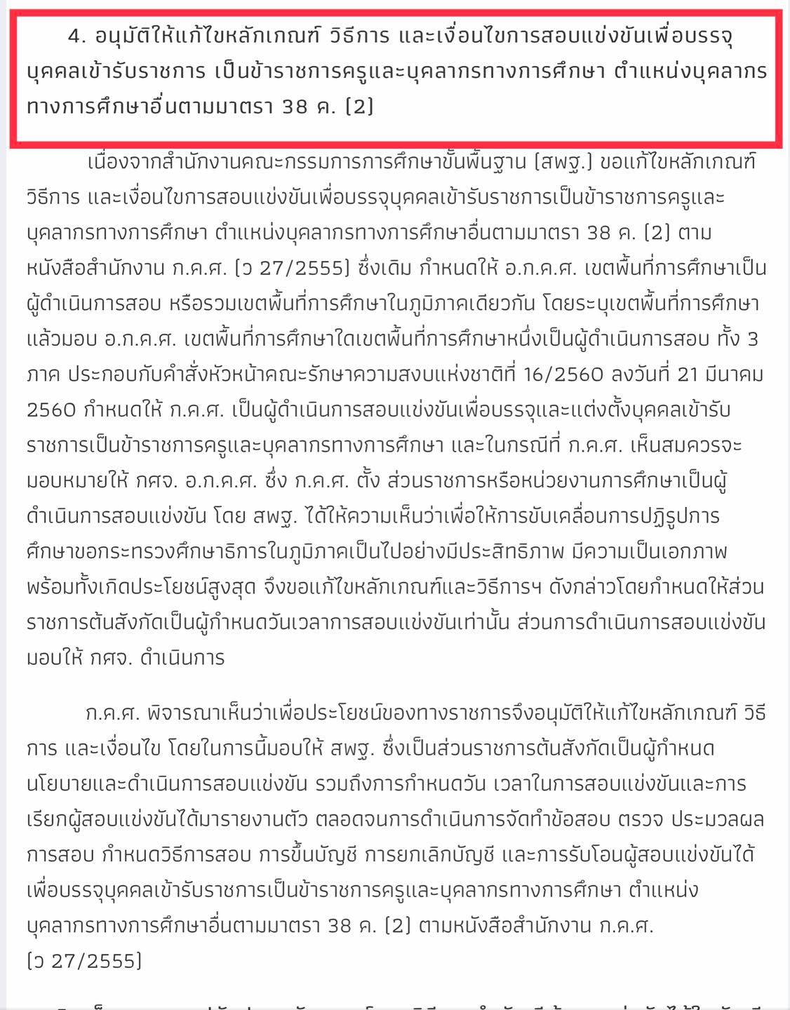 ประชุม ก.ค.ศ. 26 พฤศจิกายน 2563 มีประเด็น น่าสนใจ