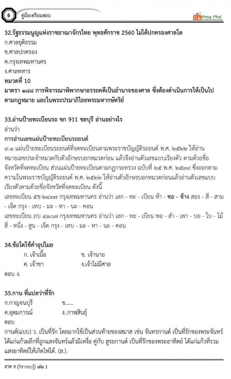 ม.บูรพา ออกข้อสอบท้องถิ่น