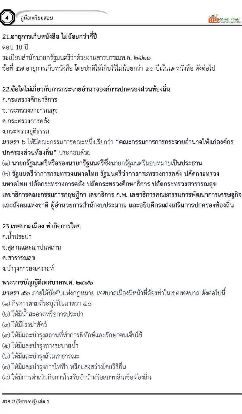 ม.บูรพา ออกข้อสอบท้องถิ่น