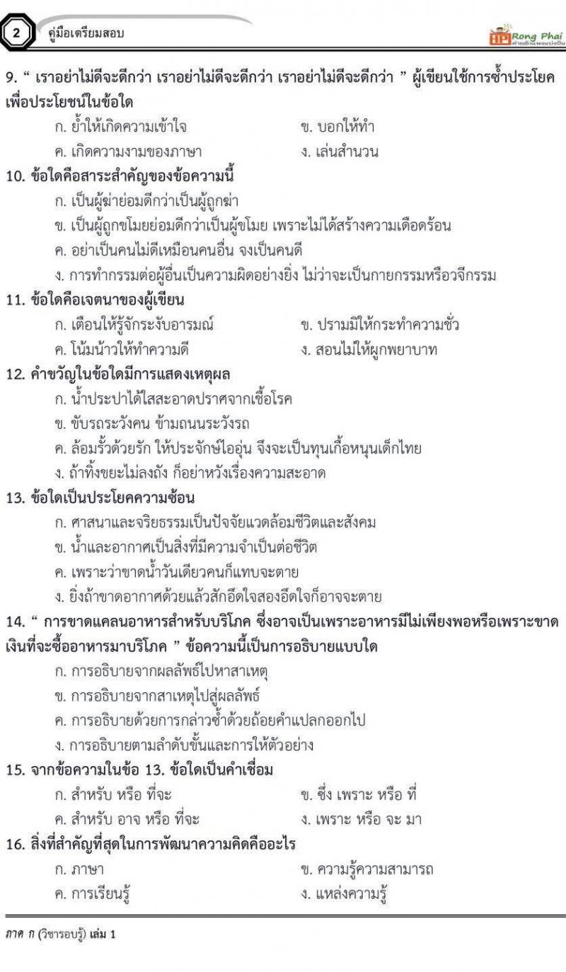 ม.บูรพา ออกข้อสอบท้องถิ่น