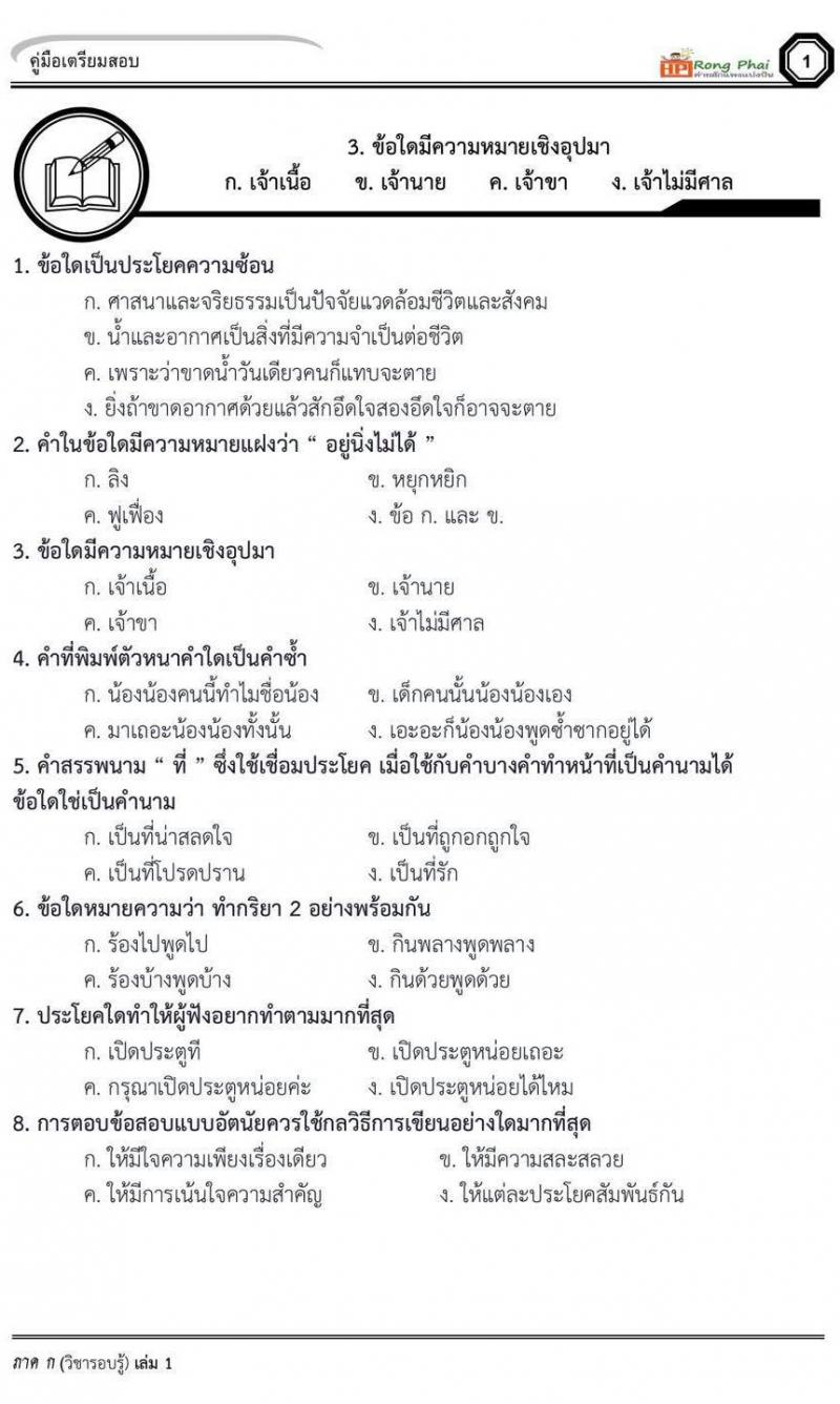 ม.บูรพา ออกข้อสอบท้องถิ่น