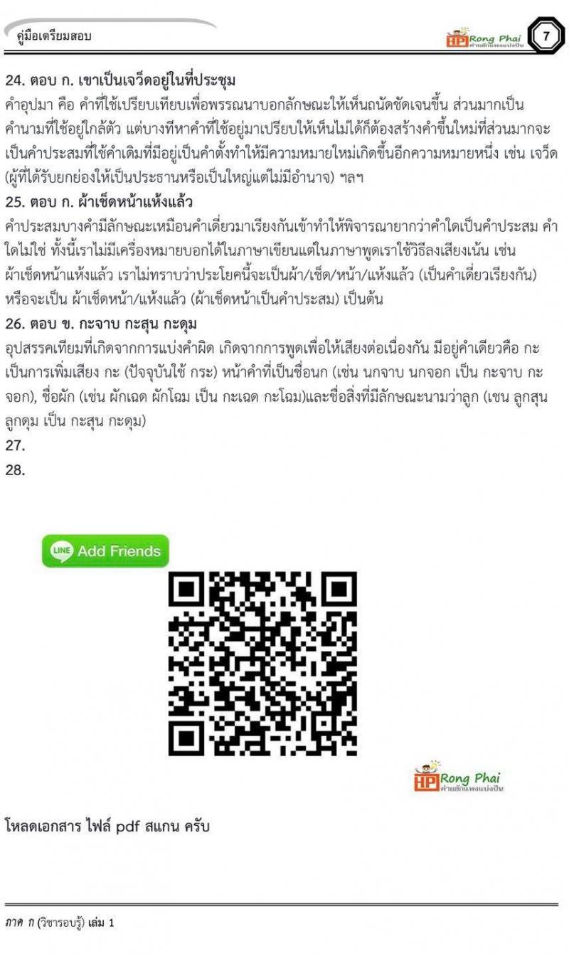 ม.บูรพา ออกข้อสอบท้องถิ่น