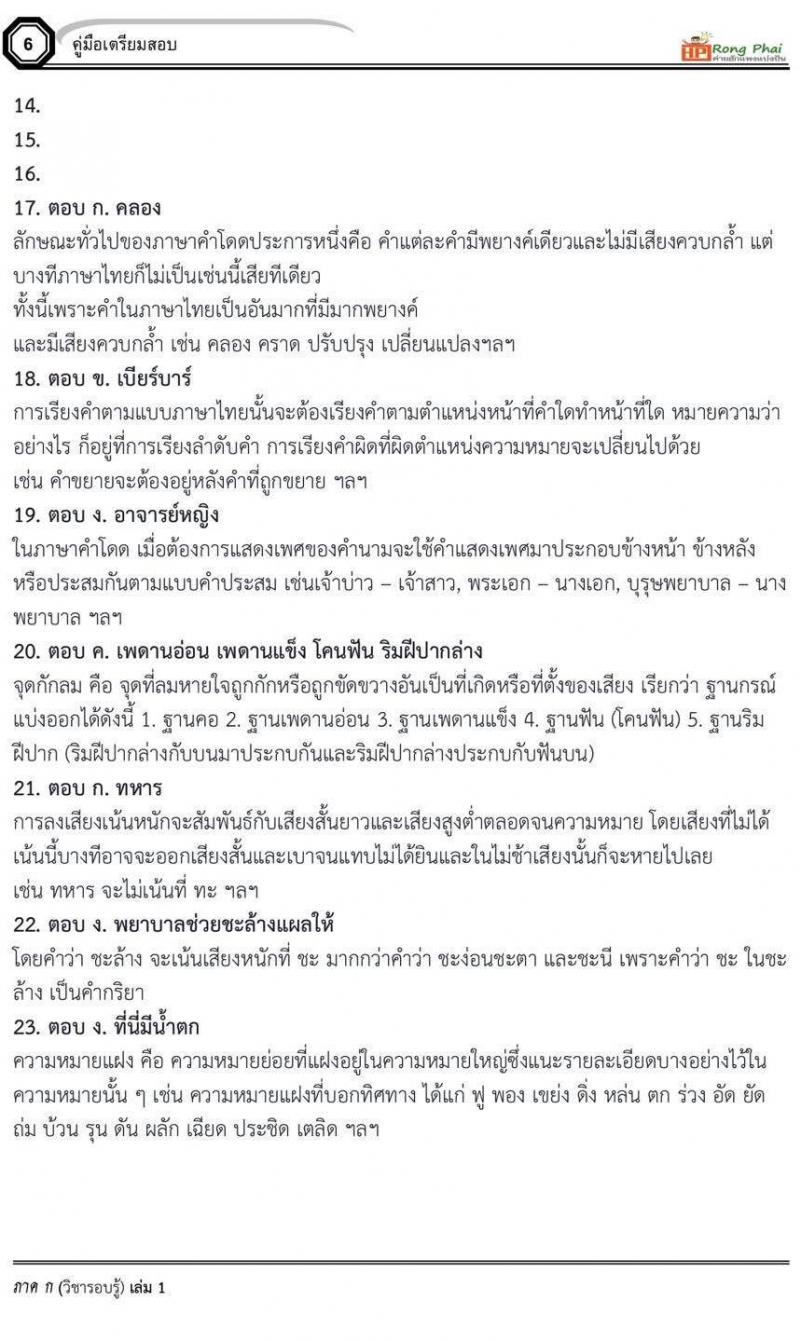 ม.บูรพา ออกข้อสอบท้องถิ่น